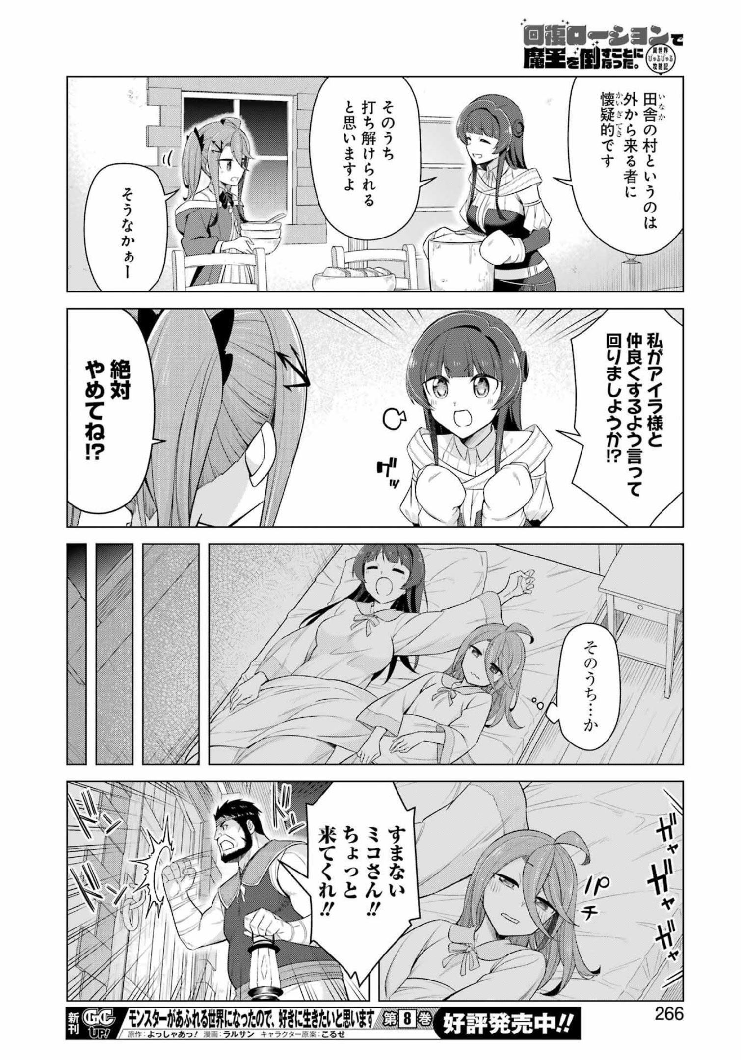 回復ローションで魔王を倒すことになった。～異世界びゅるびゅる攻略記～ 第6話 - Page 8