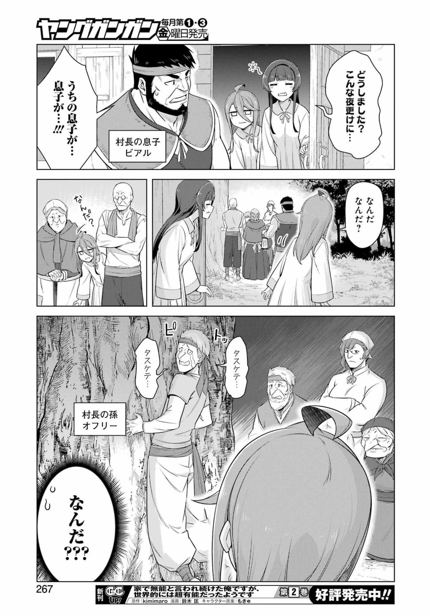 回復ローションで魔王を倒すことになった。～異世界びゅるびゅる攻略記～ 第6話 - Page 9