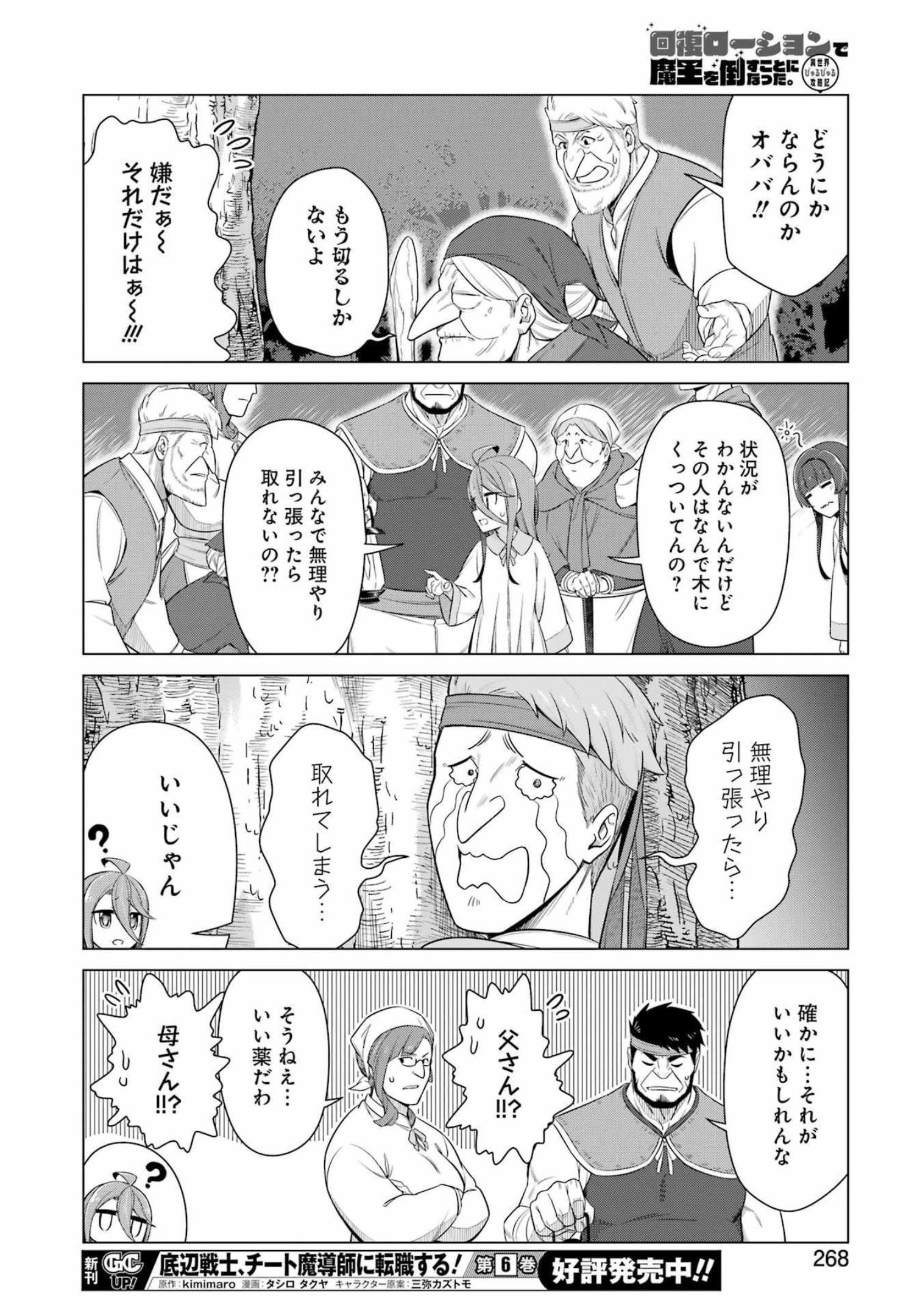 回復ローションで魔王を倒すことになった。～異世界びゅるびゅる攻略記～ 第6話 - Page 10