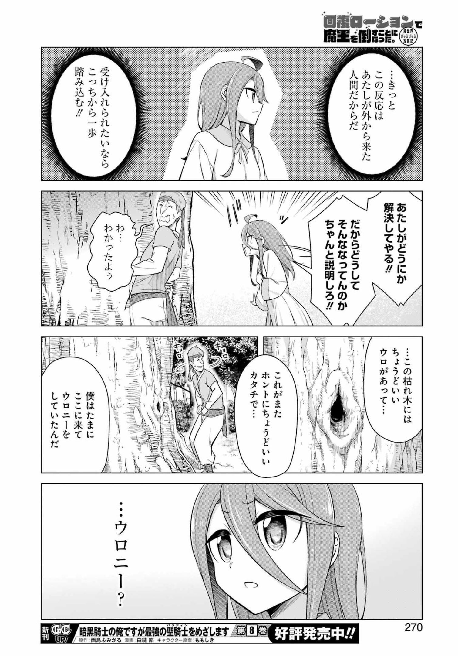 回復ローションで魔王を倒すことになった。～異世界びゅるびゅる攻略記～ 第6話 - Page 12