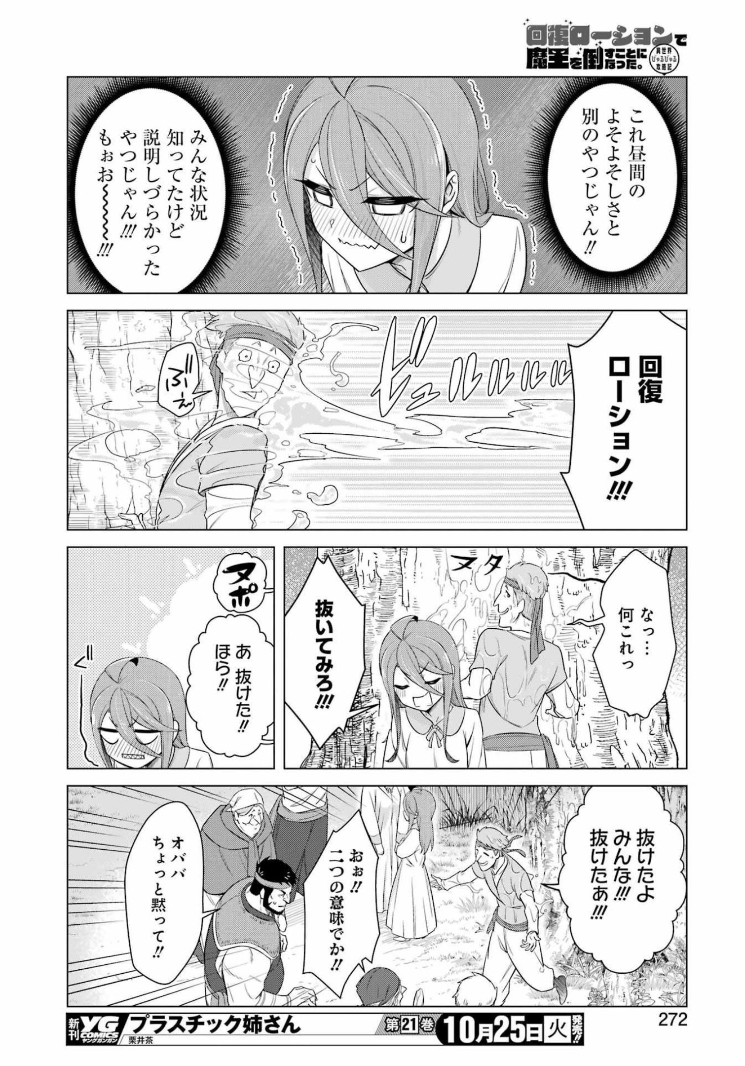 回復ローションで魔王を倒すことになった。～異世界びゅるびゅる攻略記～ 第6話 - Page 14