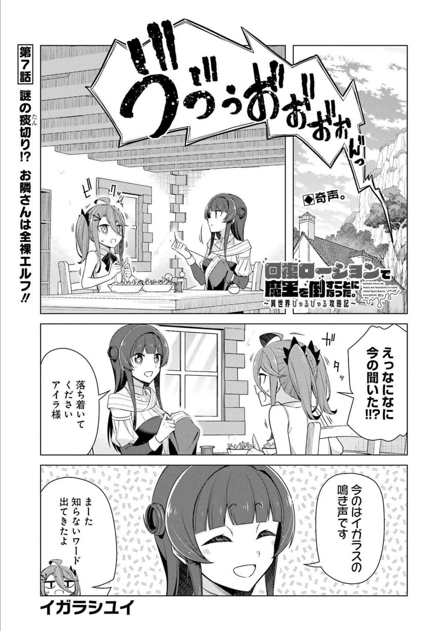 回復ローションで魔王を倒すことになった。～異世界びゅるびゅる攻略記～ 第7話 - Page 1