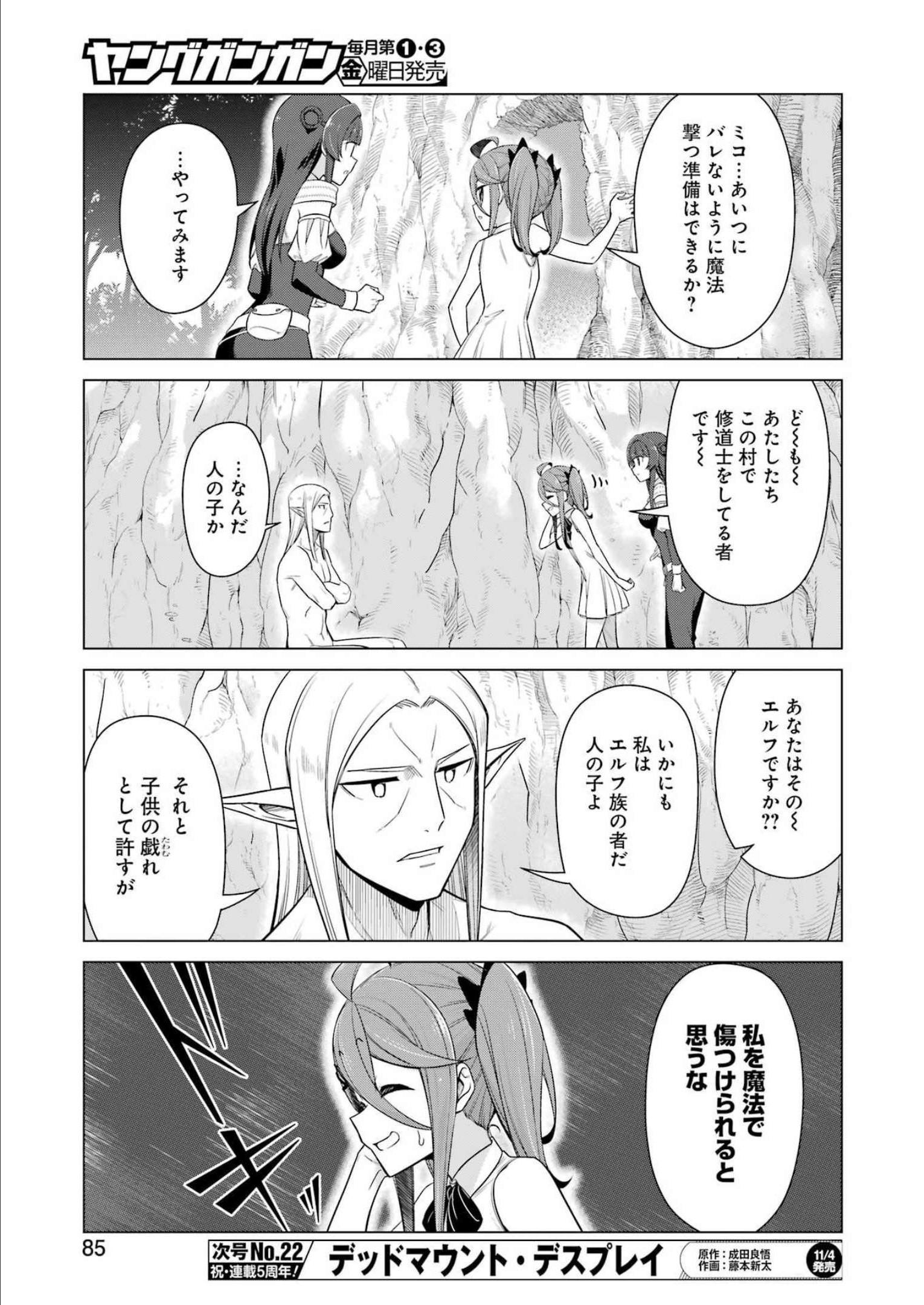 回復ローションで魔王を倒すことになった。～異世界びゅるびゅる攻略記～ 第7話 - Page 7