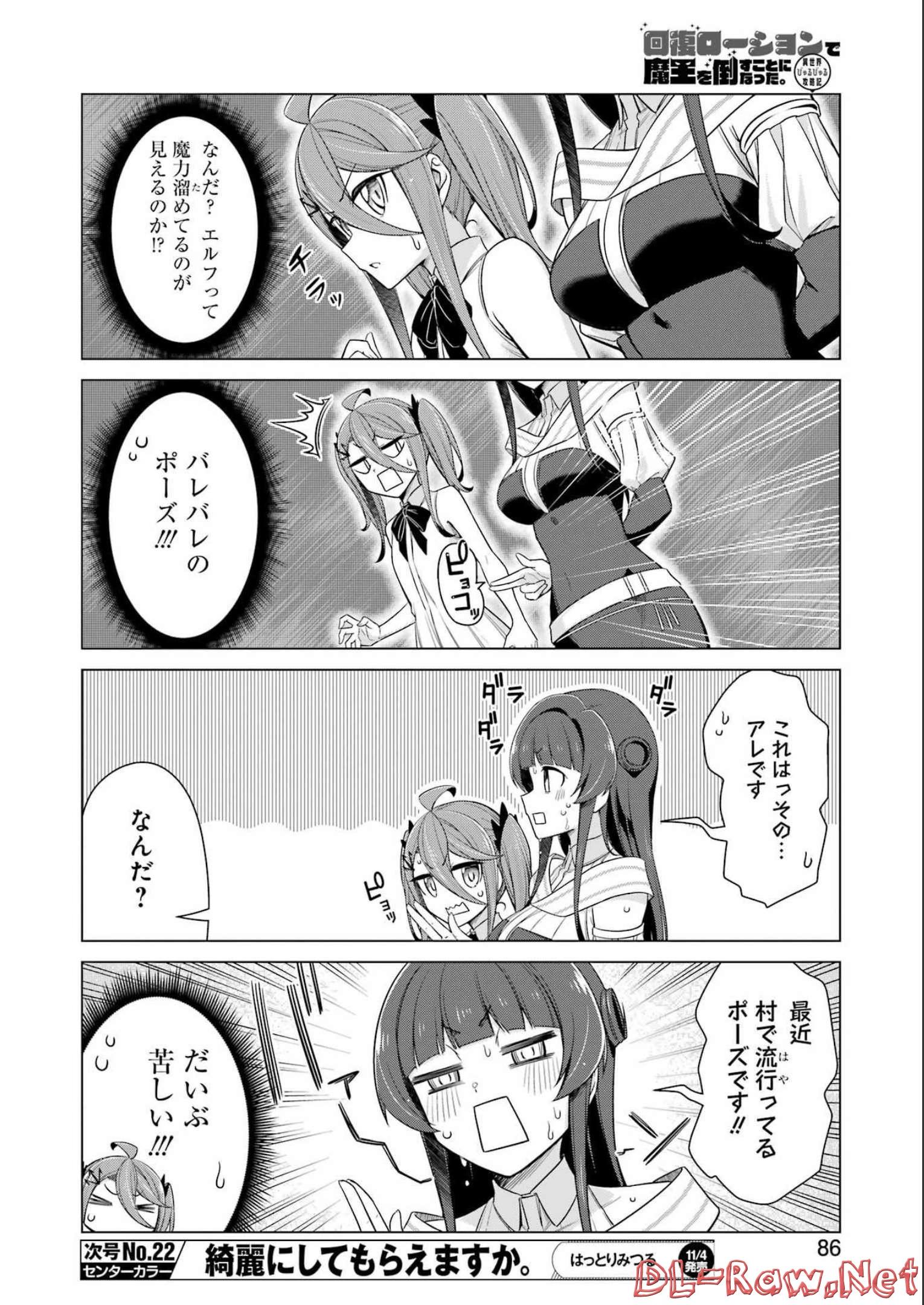 回復ローションで魔王を倒すことになった。～異世界びゅるびゅる攻略記～ 第7話 - Page 8