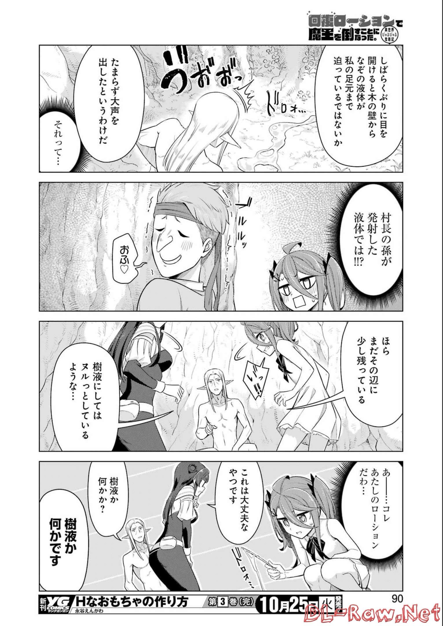 回復ローションで魔王を倒すことになった。～異世界びゅるびゅる攻略記～ 第7話 - Page 12