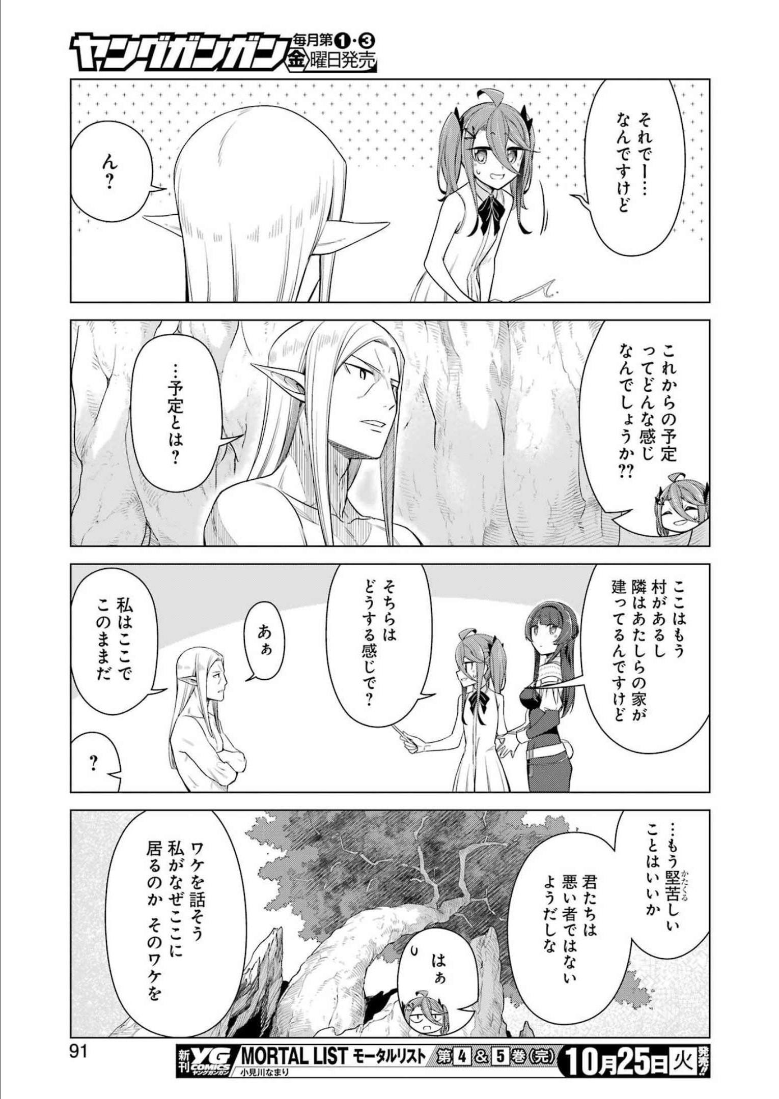 回復ローションで魔王を倒すことになった。～異世界びゅるびゅる攻略記～ 第7話 - Page 13