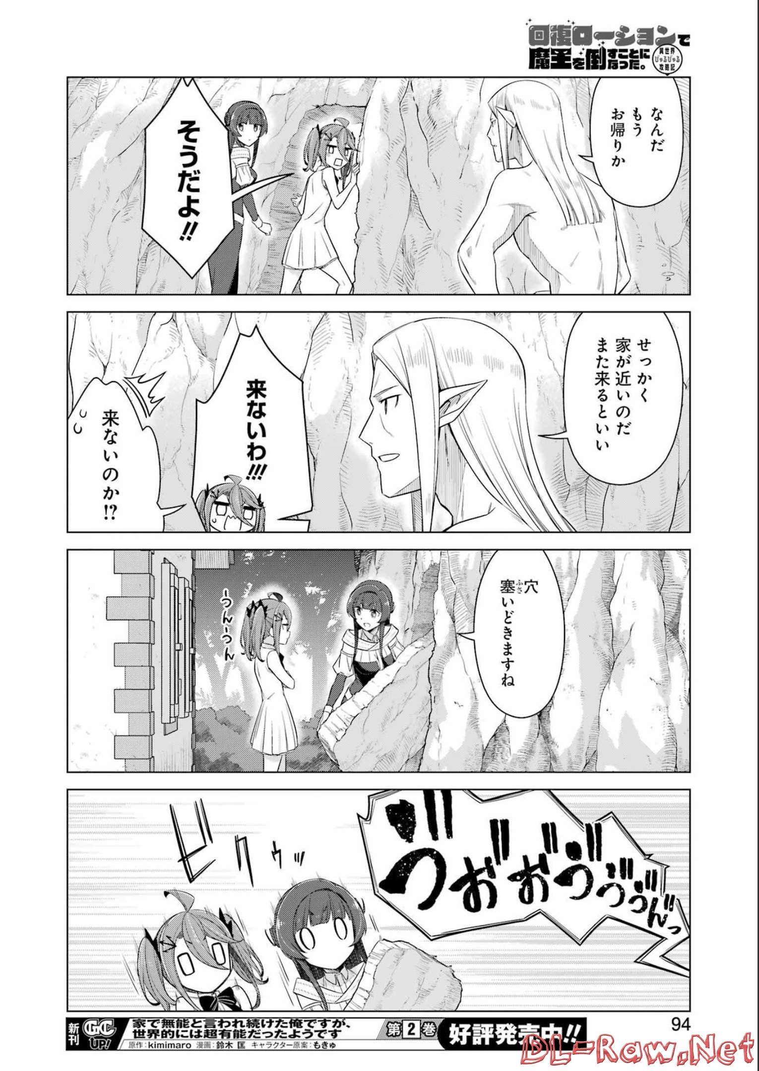 回復ローションで魔王を倒すことになった。～異世界びゅるびゅる攻略記～ 第7話 - Page 16