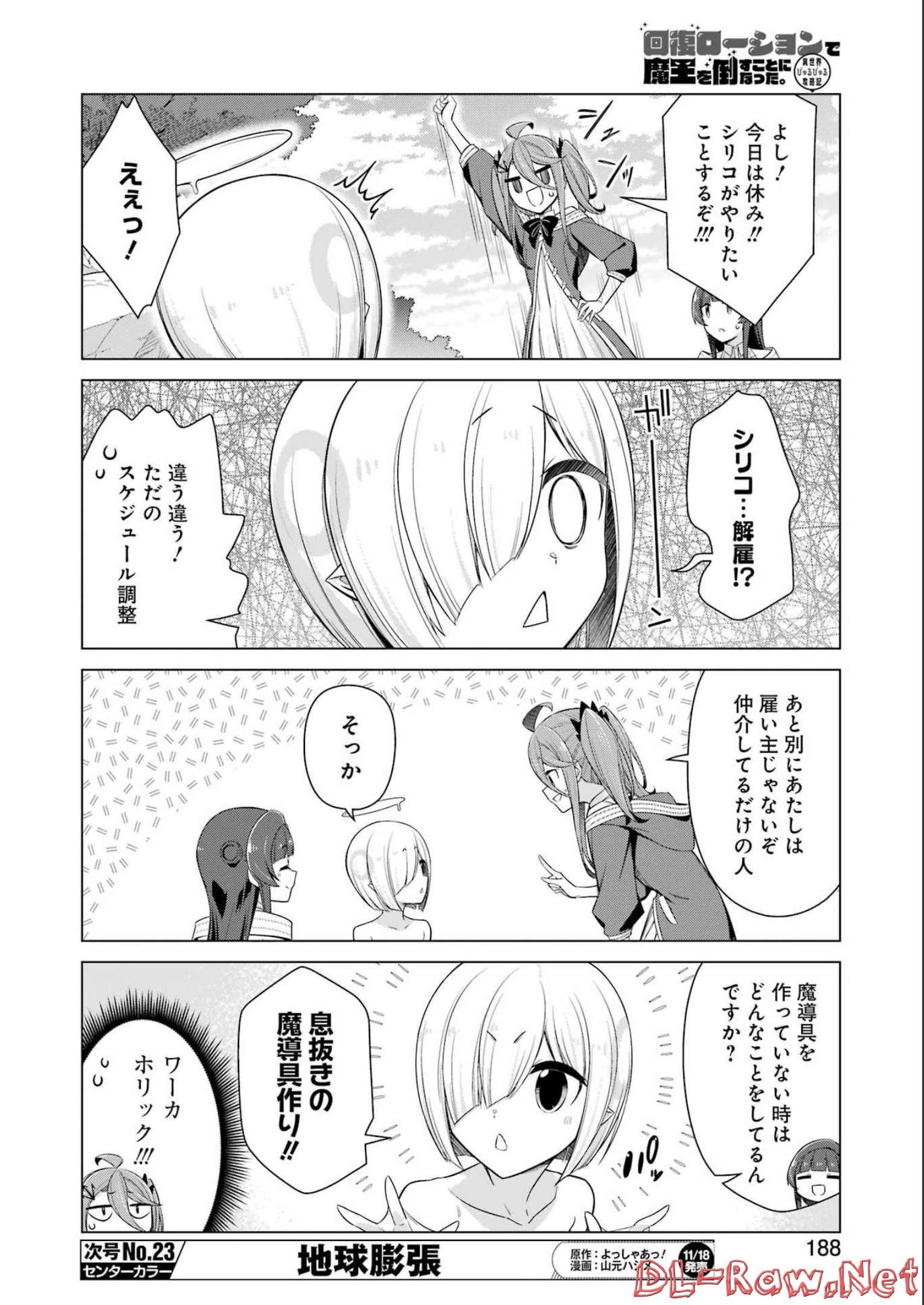 回復ローションで魔王を倒すことになった。～異世界びゅるびゅる攻略記～ 第8話 - Page 6