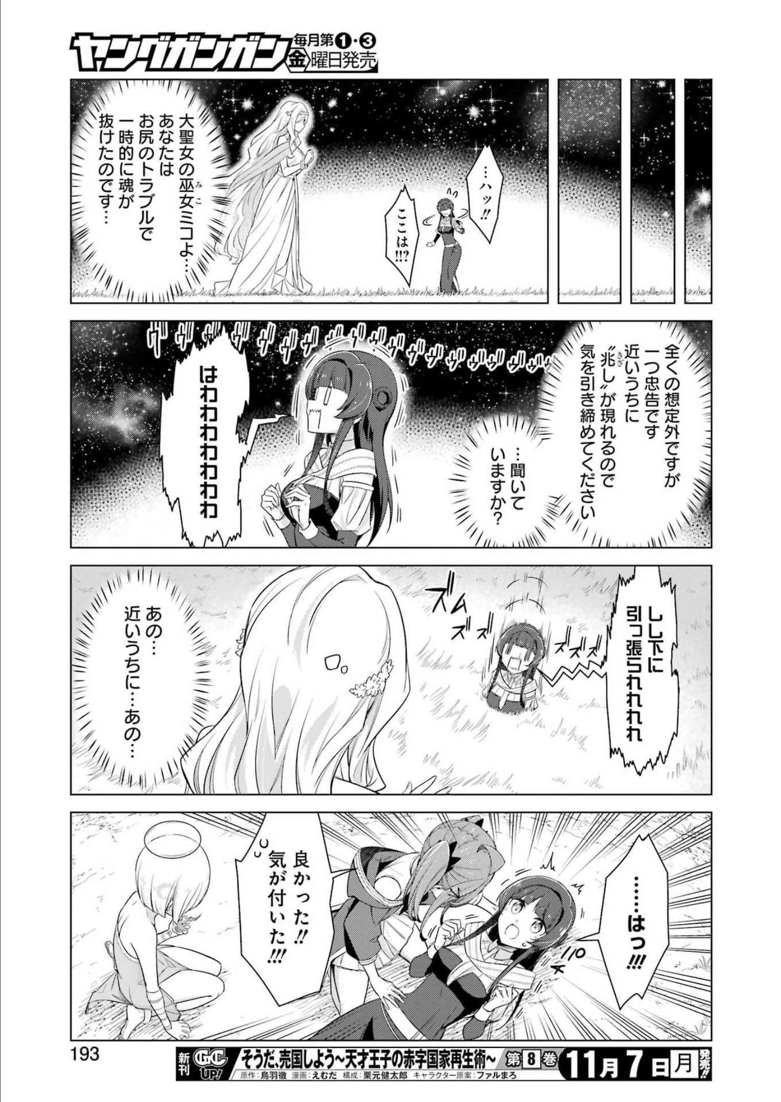 回復ローションで魔王を倒すことになった。～異世界びゅるびゅる攻略記～ 第8話 - Page 11