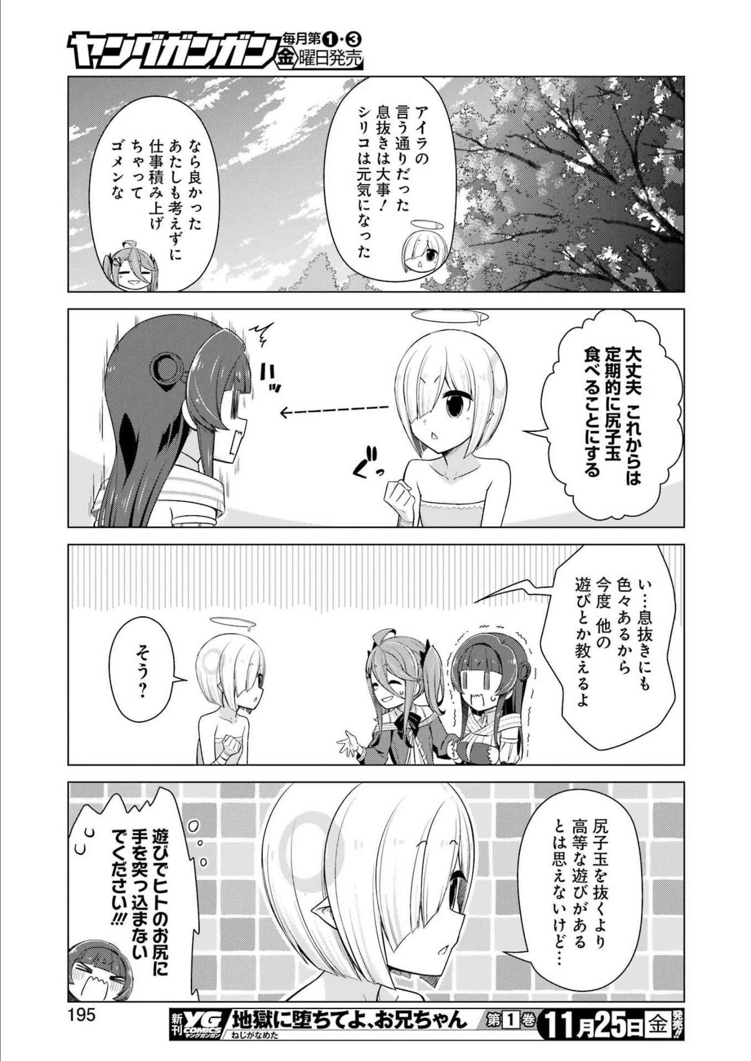 回復ローションで魔王を倒すことになった。～異世界びゅるびゅる攻略記～ 第8話 - Page 13