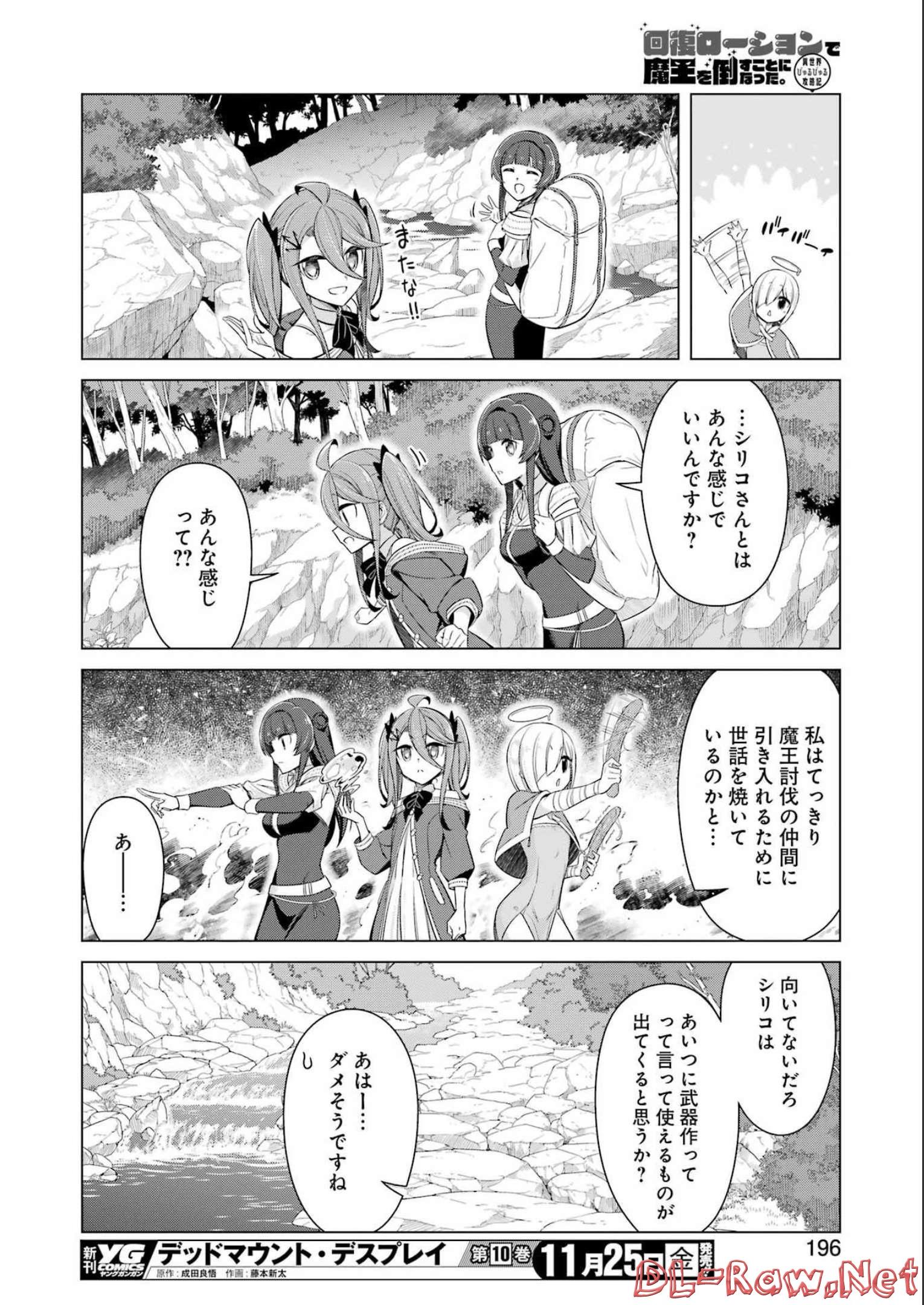 回復ローションで魔王を倒すことになった。～異世界びゅるびゅる攻略記～ 第8話 - Page 14