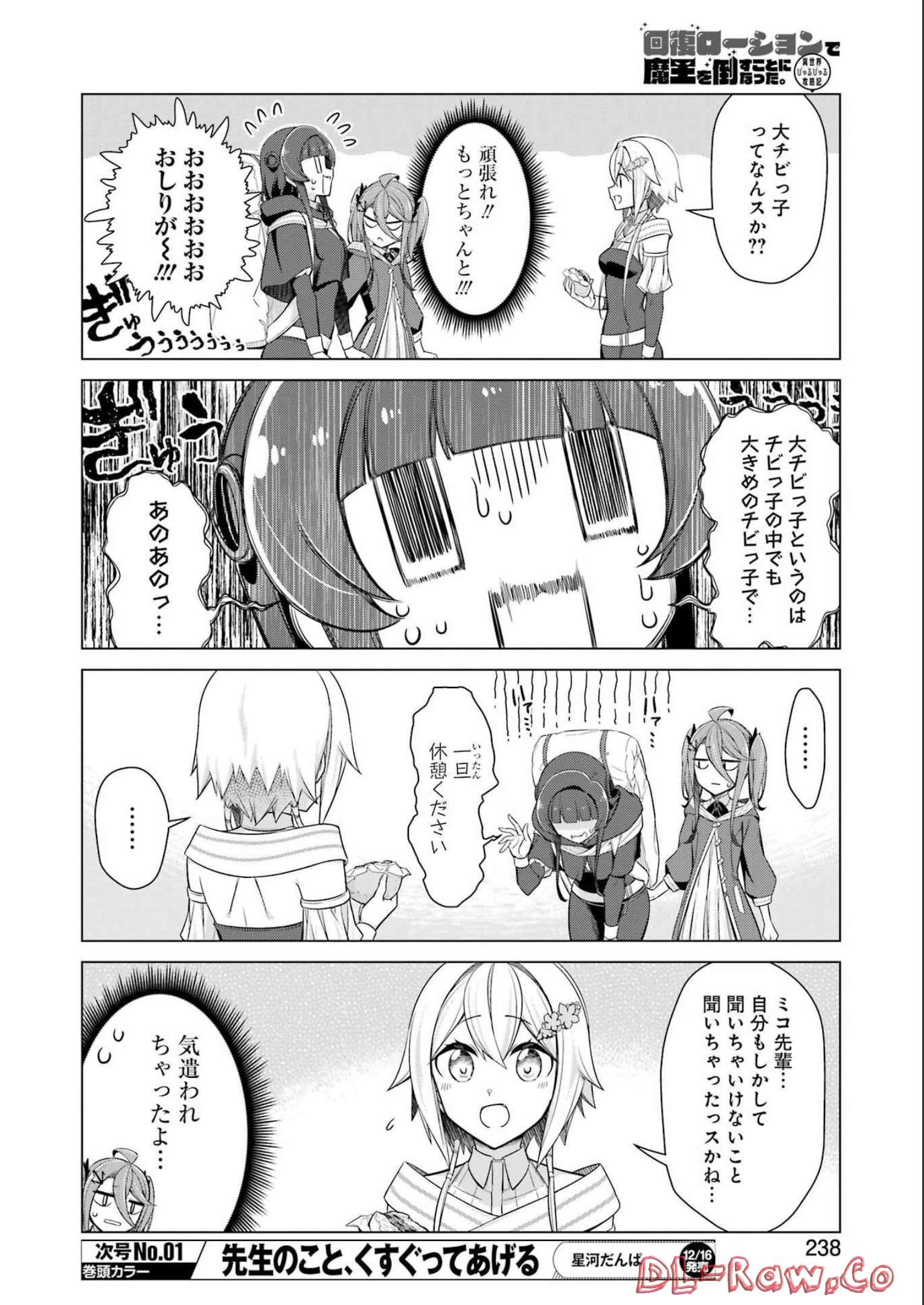 回復ローションで魔王を倒すことになった。～異世界びゅるびゅる攻略記～ 第9話 - Page 4