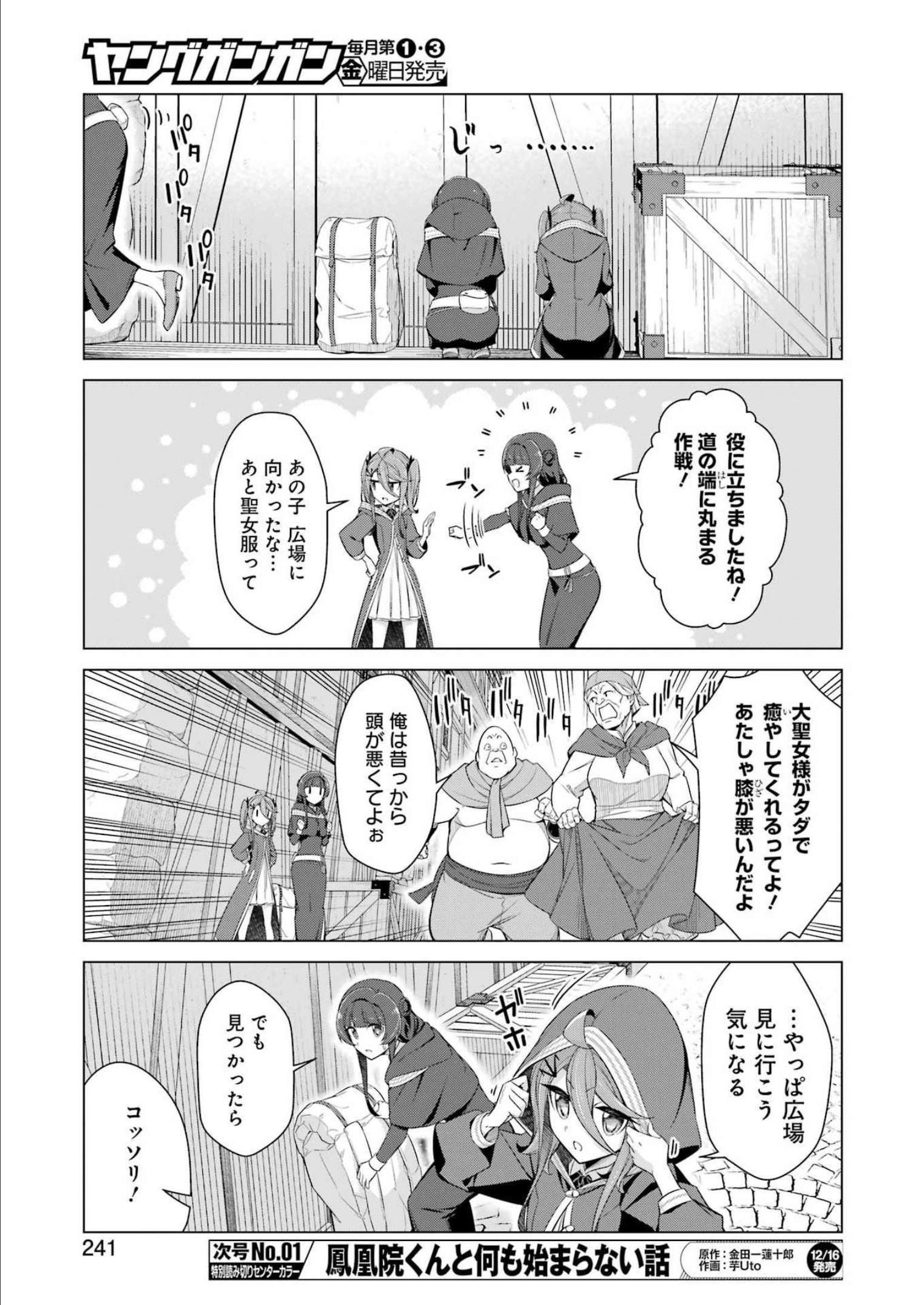 回復ローションで魔王を倒すことになった。～異世界びゅるびゅる攻略記～ 第9話 - Page 7