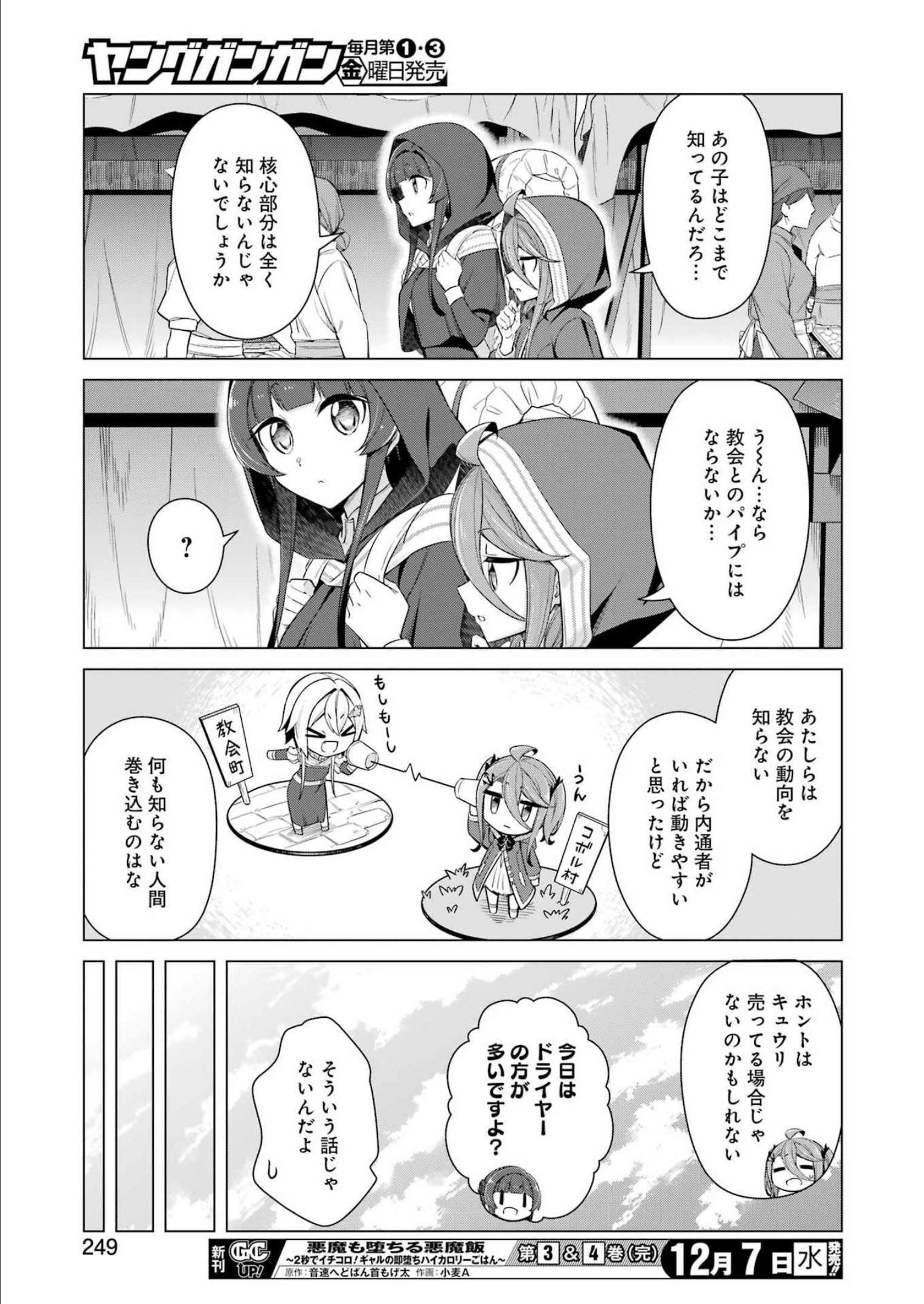 回復ローションで魔王を倒すことになった。～異世界びゅるびゅる攻略記～ 第9話 - Page 15