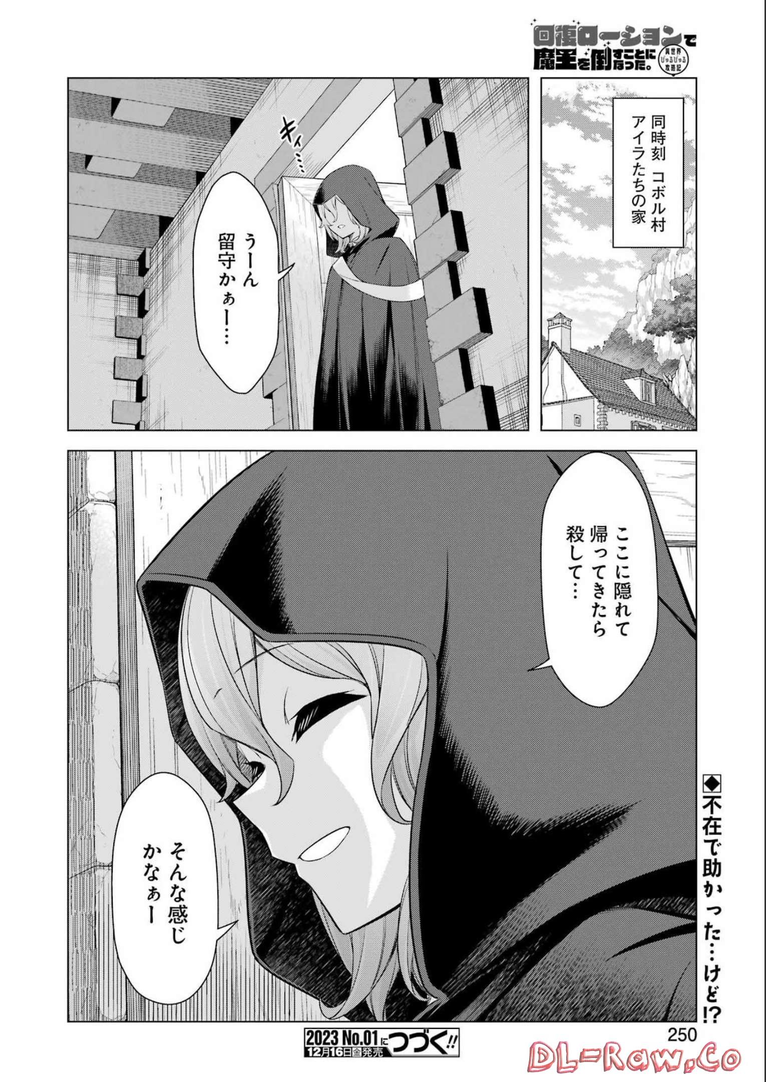 回復ローションで魔王を倒すことになった。～異世界びゅるびゅる攻略記～ 第9話 - Page 16