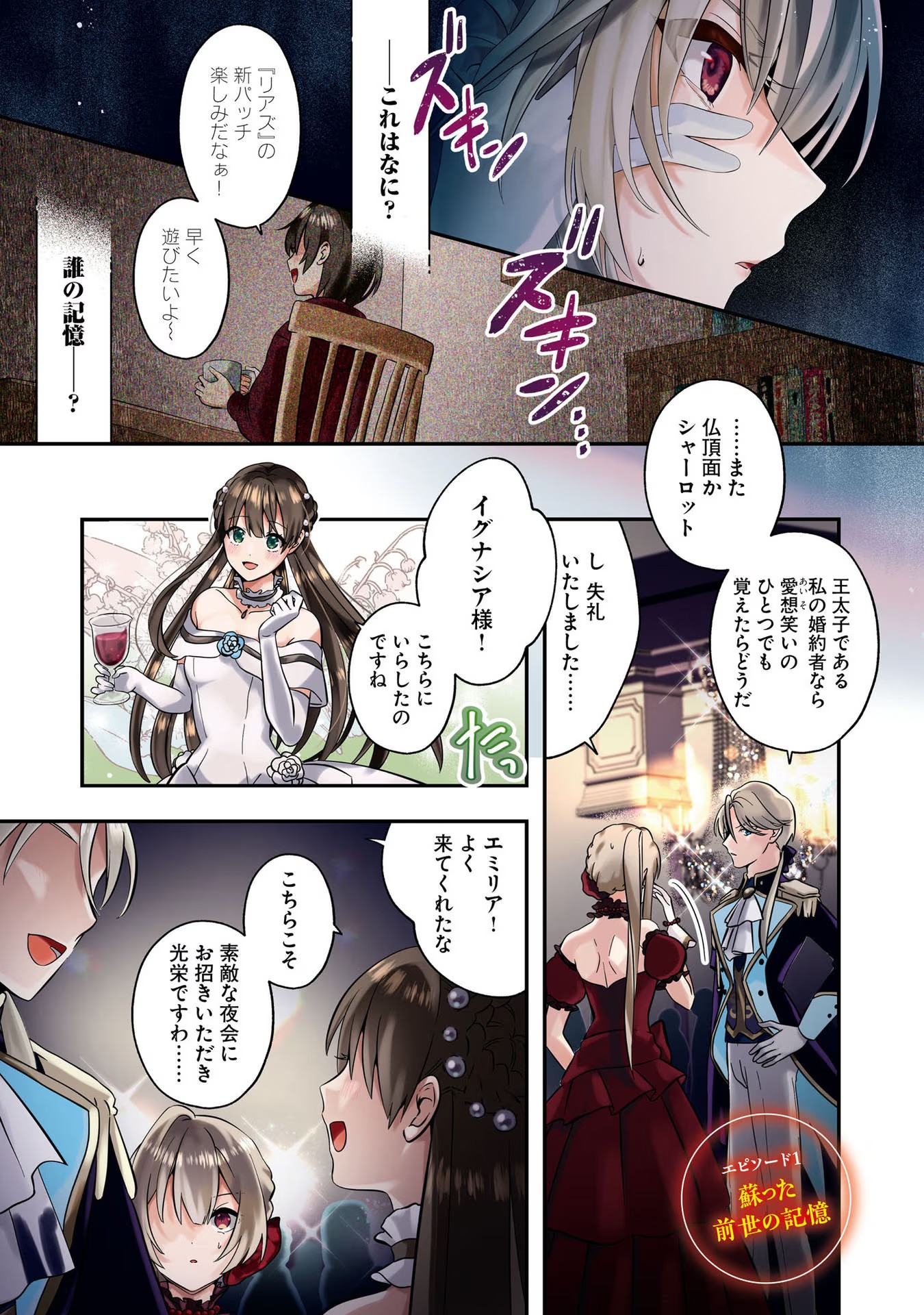 回復職の悪役令嬢 第1話 - Page 1