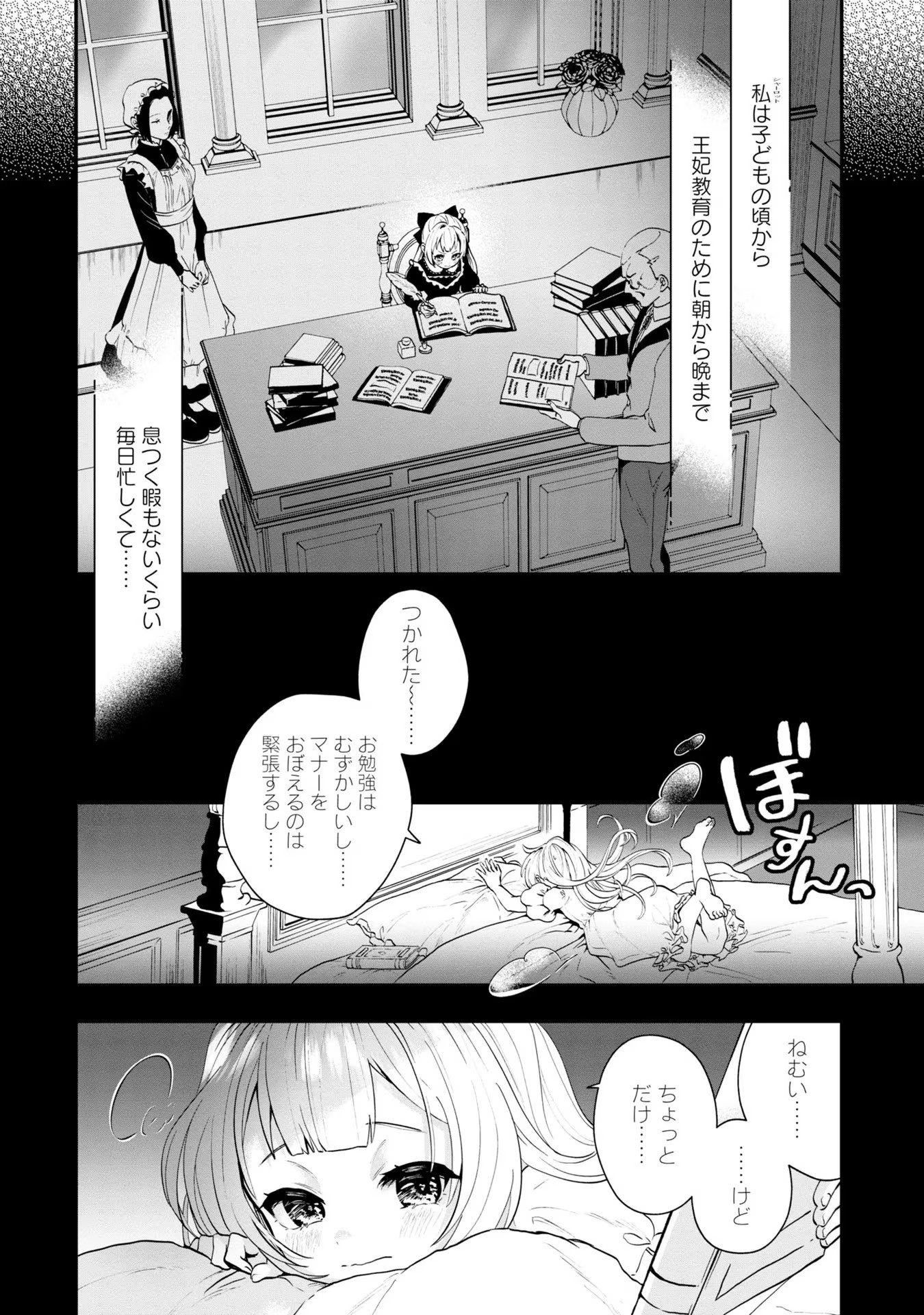 回復職の悪役令嬢 第1話 - Page 14