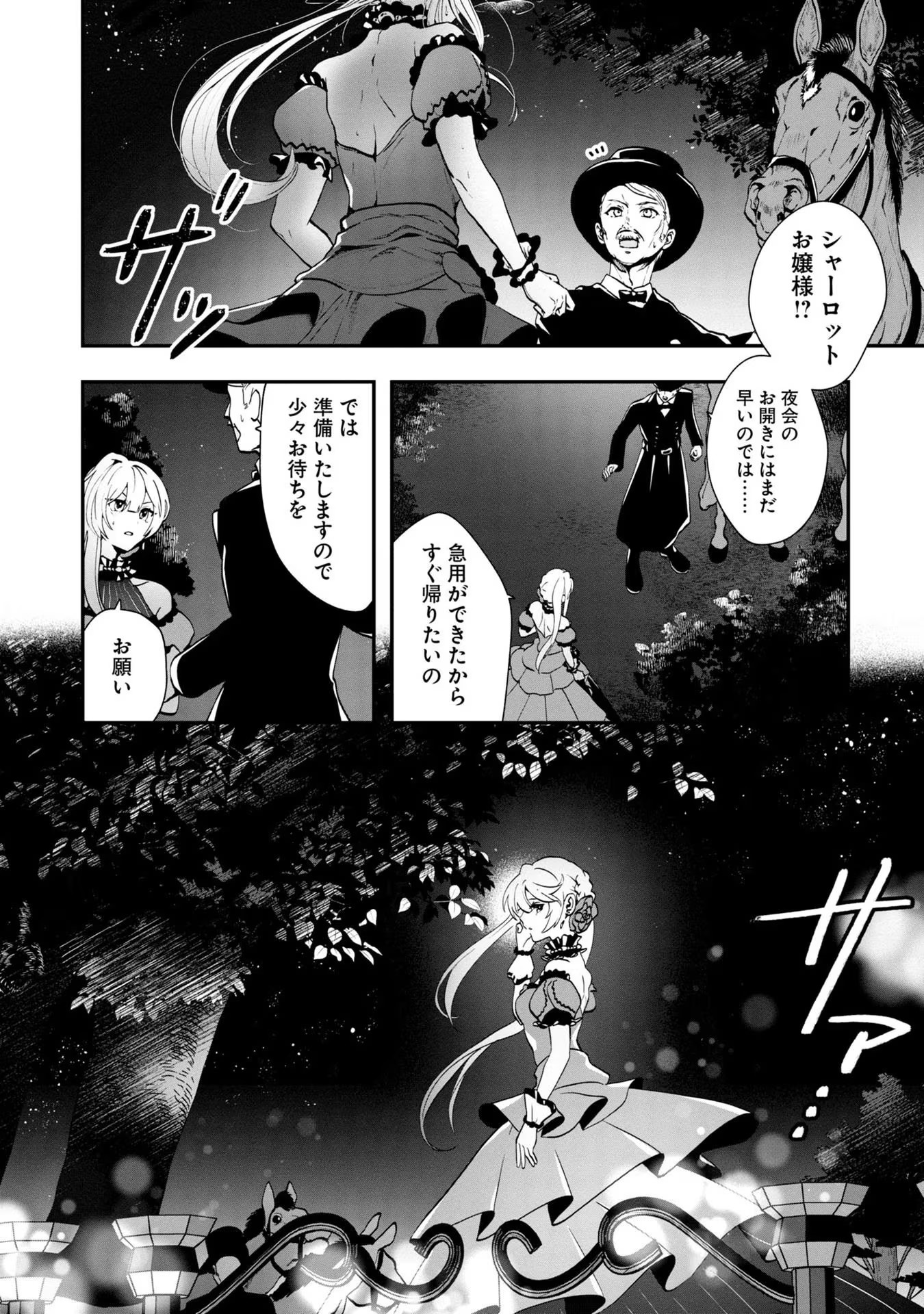 回復職の悪役令嬢 第1話 - Page 23