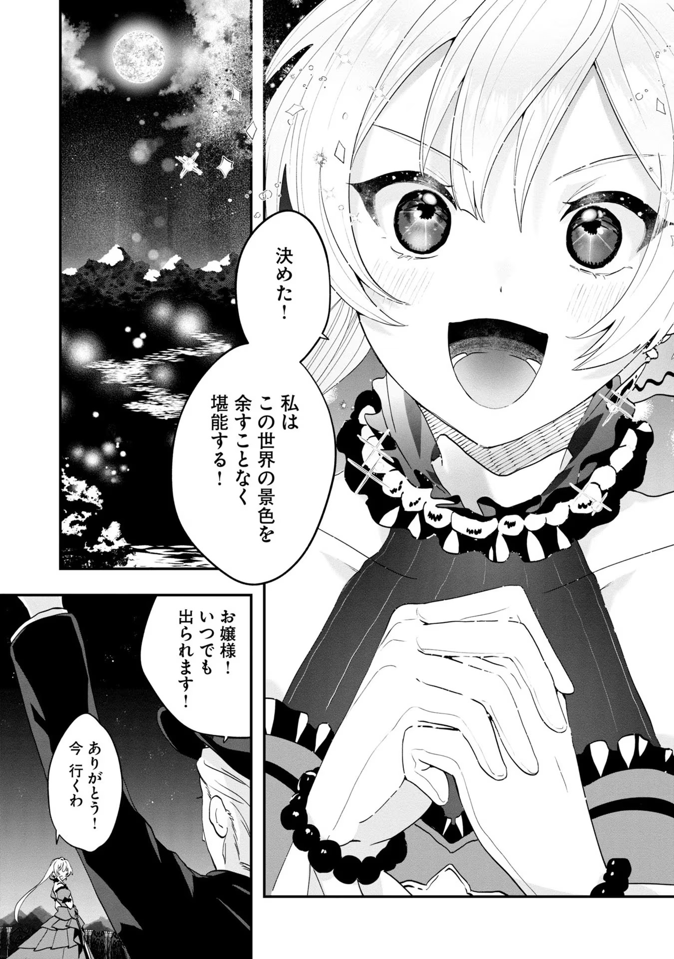 回復職の悪役令嬢 第1話 - Page 27