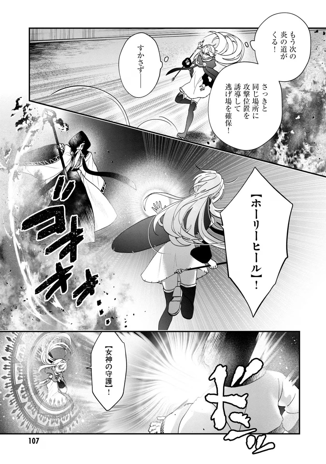 回復職の悪役令嬢 第10話 - Page 5