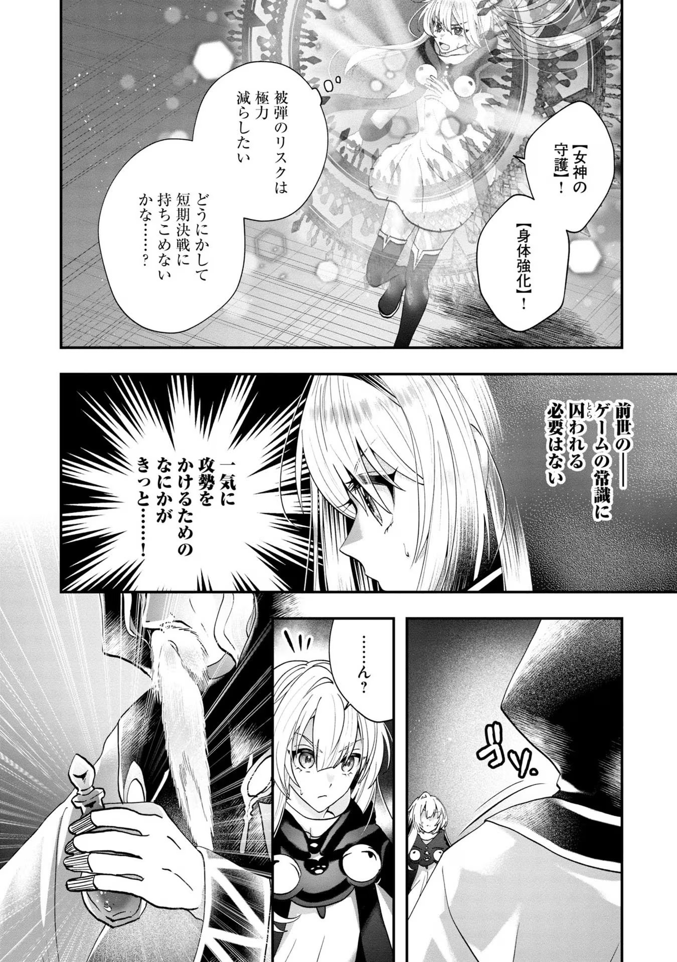 回復職の悪役令嬢 第10話 - Page 17