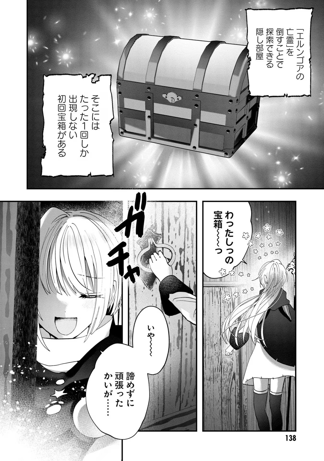 回復職の悪役令嬢 第11話 - Page 12