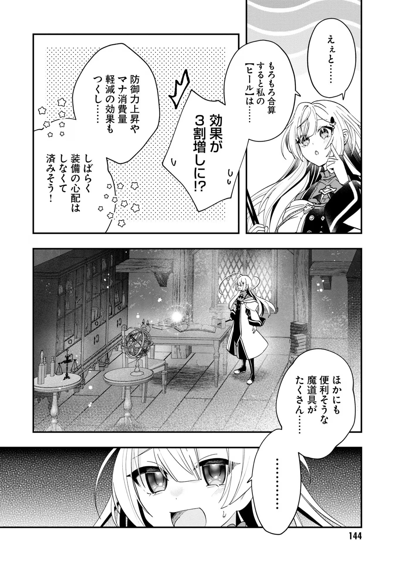 回復職の悪役令嬢 第11話 - Page 18