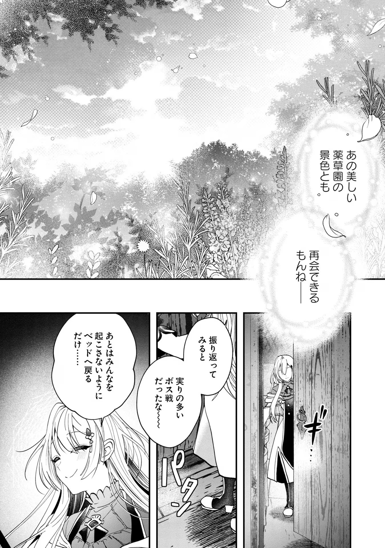 回復職の悪役令嬢 第11話 - Page 20