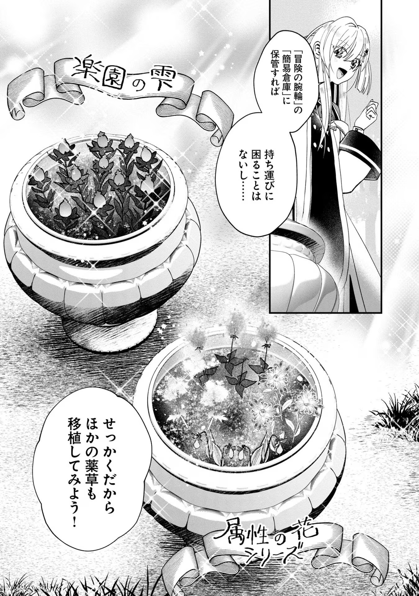 回復職の悪役令嬢 第11話 - Page 24