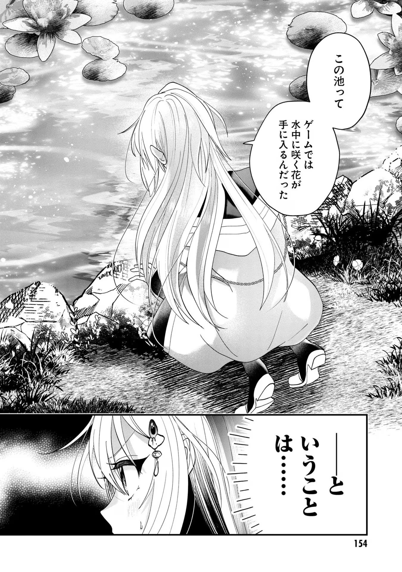 回復職の悪役令嬢 第11話 - Page 28