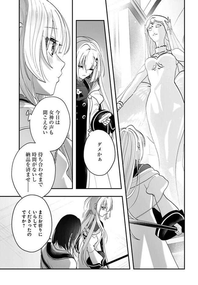 回復職の悪役令嬢 第14話 - Page 13