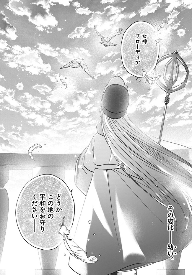 回復職の悪役令嬢 第14話 - Page 30