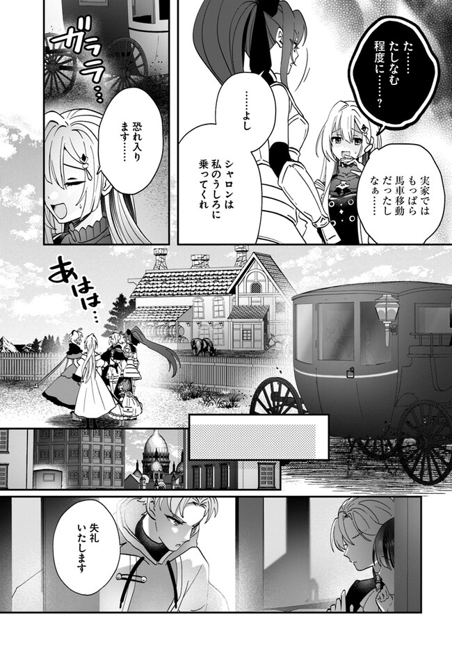 回復職の悪役令嬢 第15.1話 - Page 5