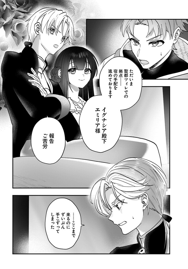 回復職の悪役令嬢 第15.1話 - Page 6