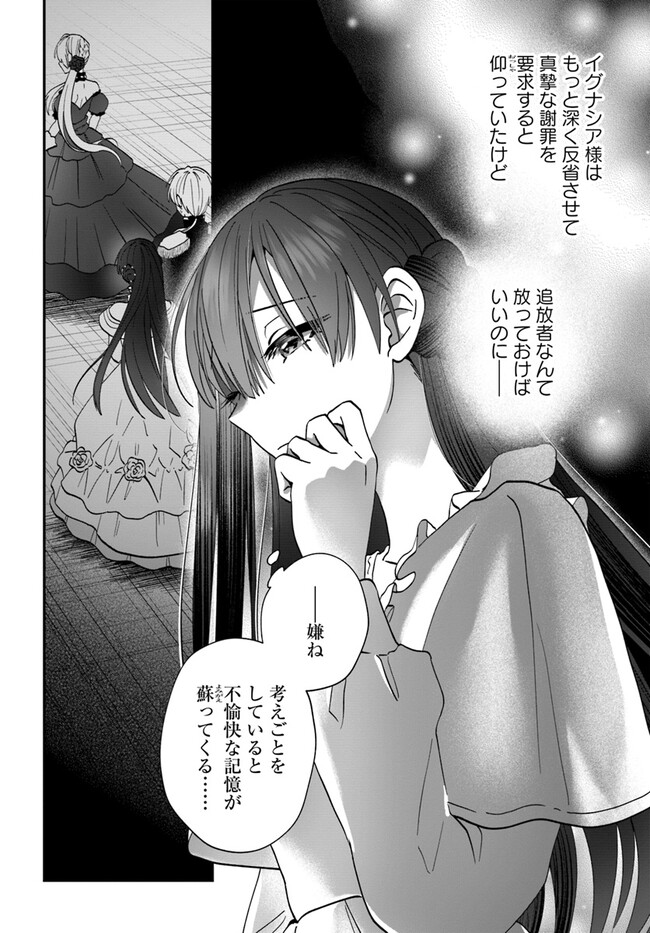 回復職の悪役令嬢 第15.1話 - Page 8