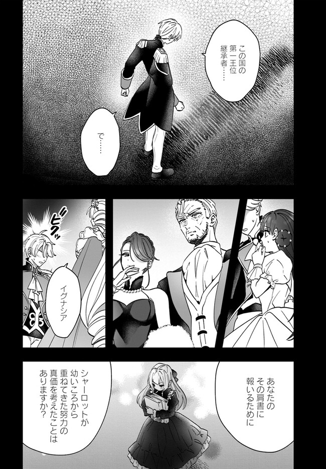 回復職の悪役令嬢 第15.1話 - Page 20