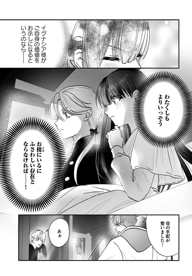 回復職の悪役令嬢 第15.1話 - Page 25