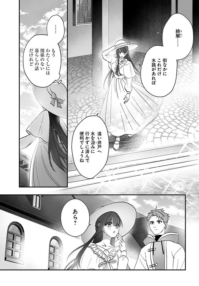 回復職の悪役令嬢 第15.2話 - Page 3