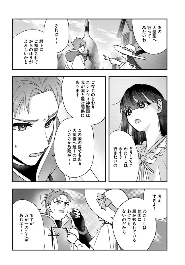 回復職の悪役令嬢 第15.2話 - Page 6