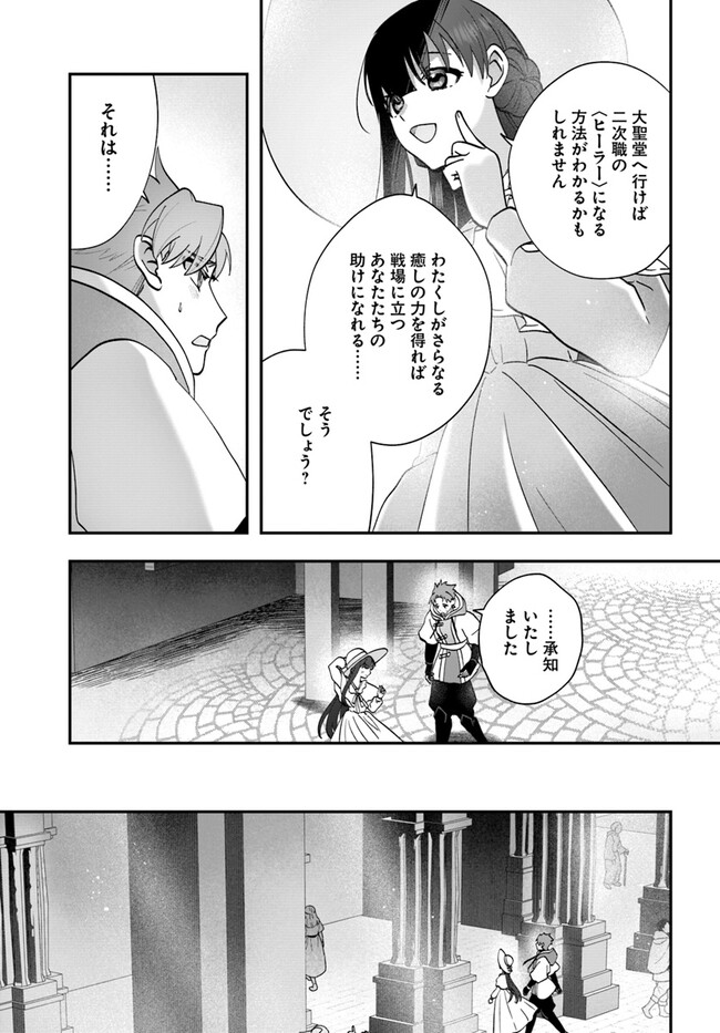 回復職の悪役令嬢 第15.2話 - Page 7