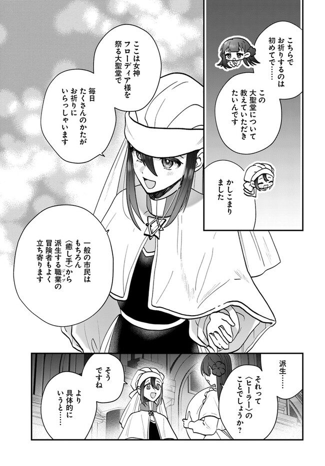 回復職の悪役令嬢 第15.2話 - Page 11