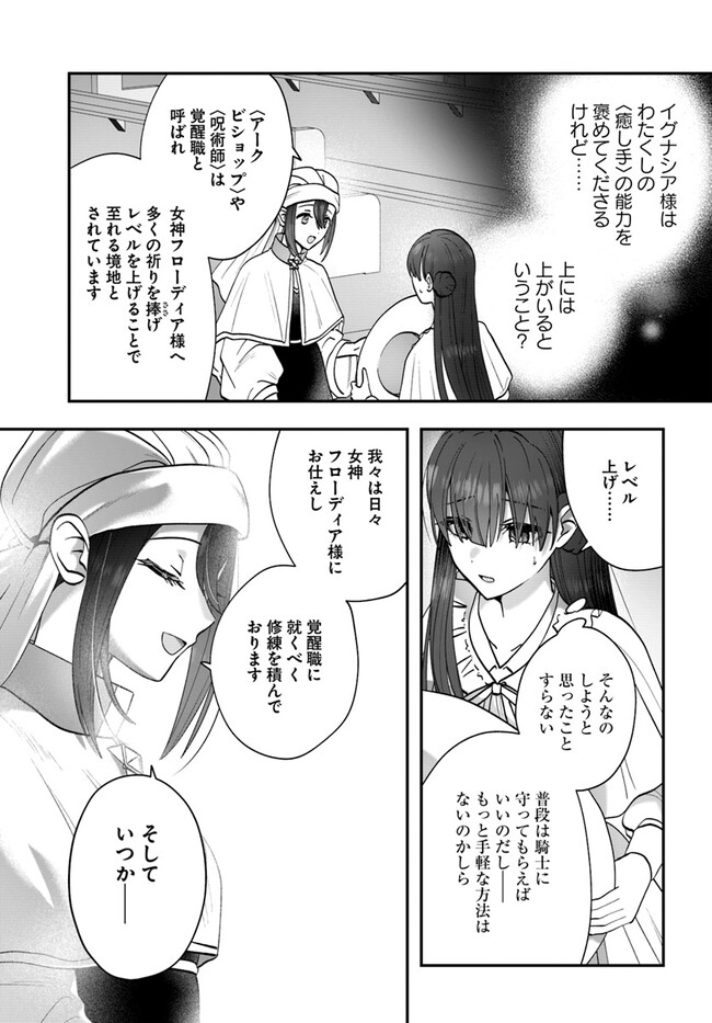 回復職の悪役令嬢 第15.2話 - Page 13