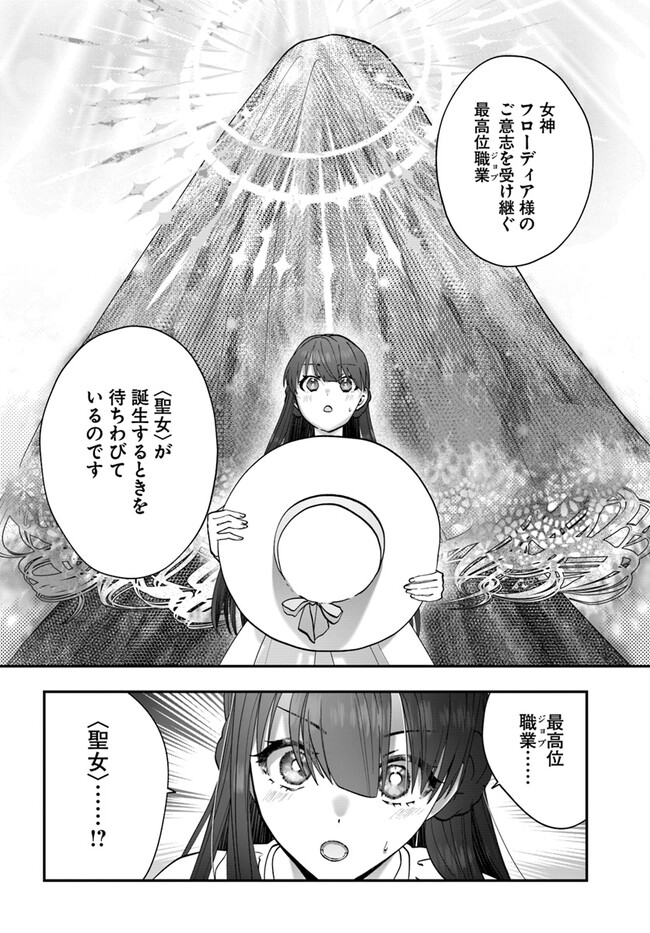 回復職の悪役令嬢 第15.2話 - Page 14