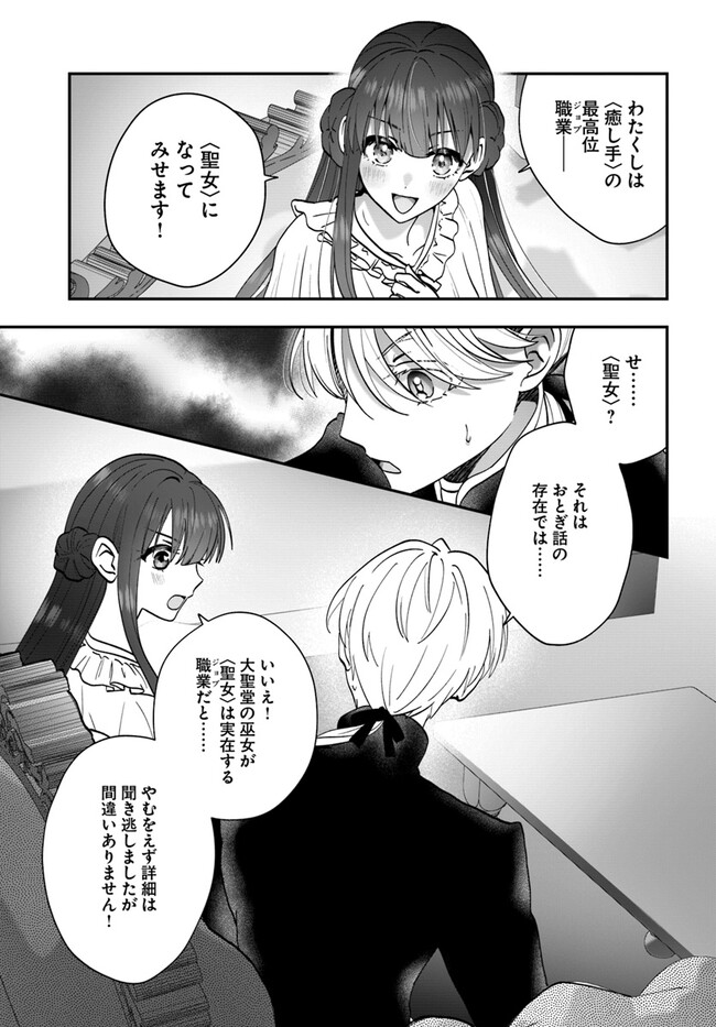 回復職の悪役令嬢 第15.2話 - Page 19