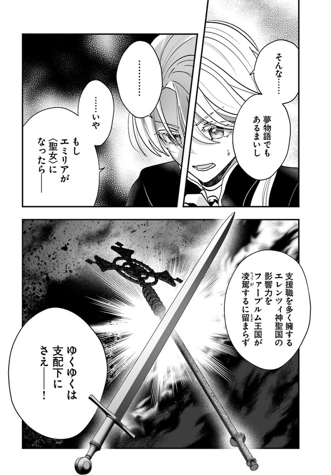 回復職の悪役令嬢 第15.2話 - Page 20