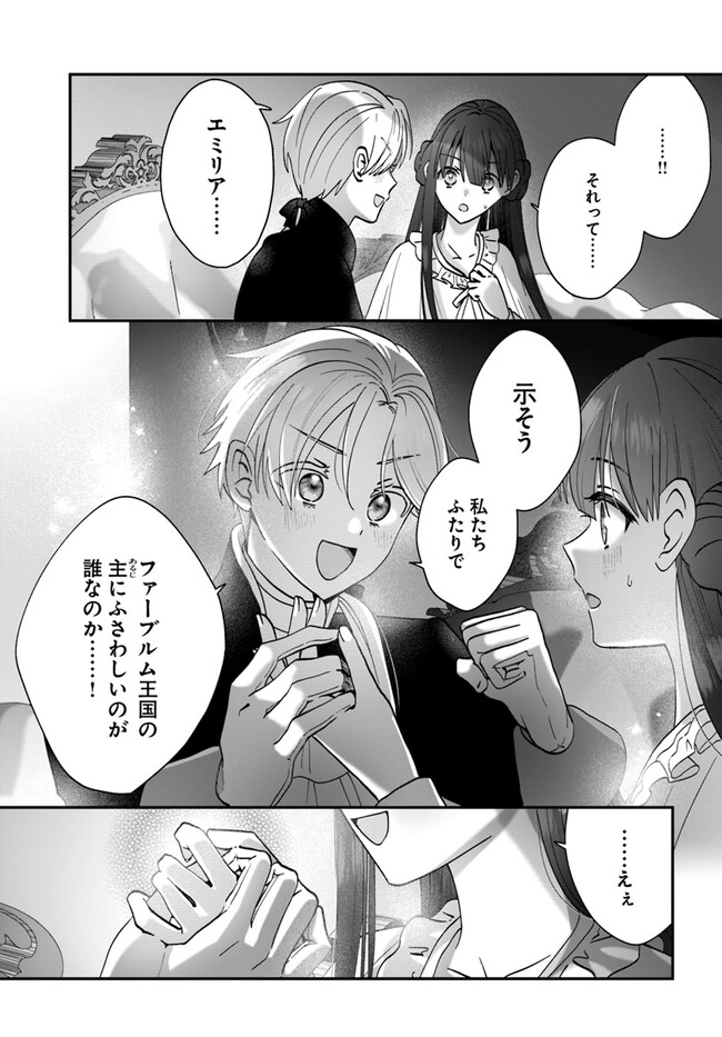 回復職の悪役令嬢 第15.2話 - Page 21