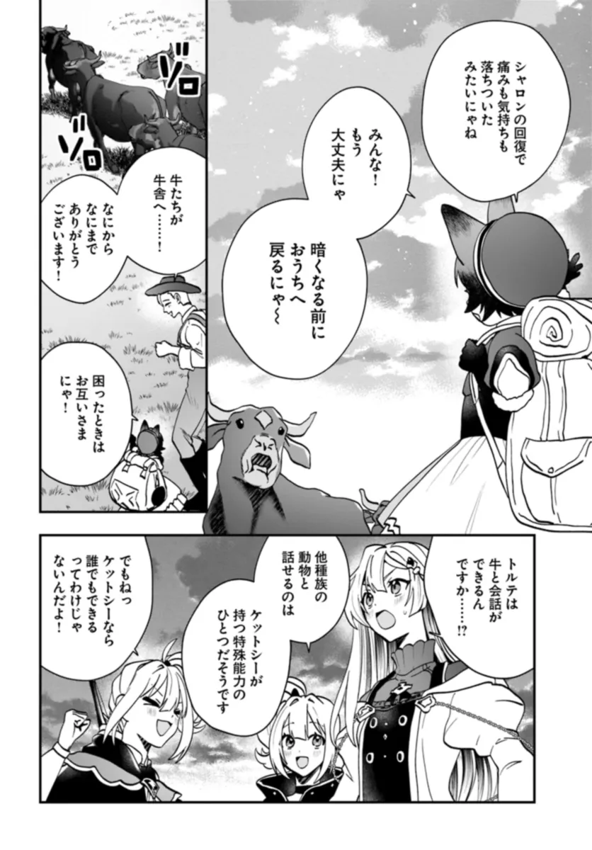 回復職の悪役令嬢 第16話 - Page 16