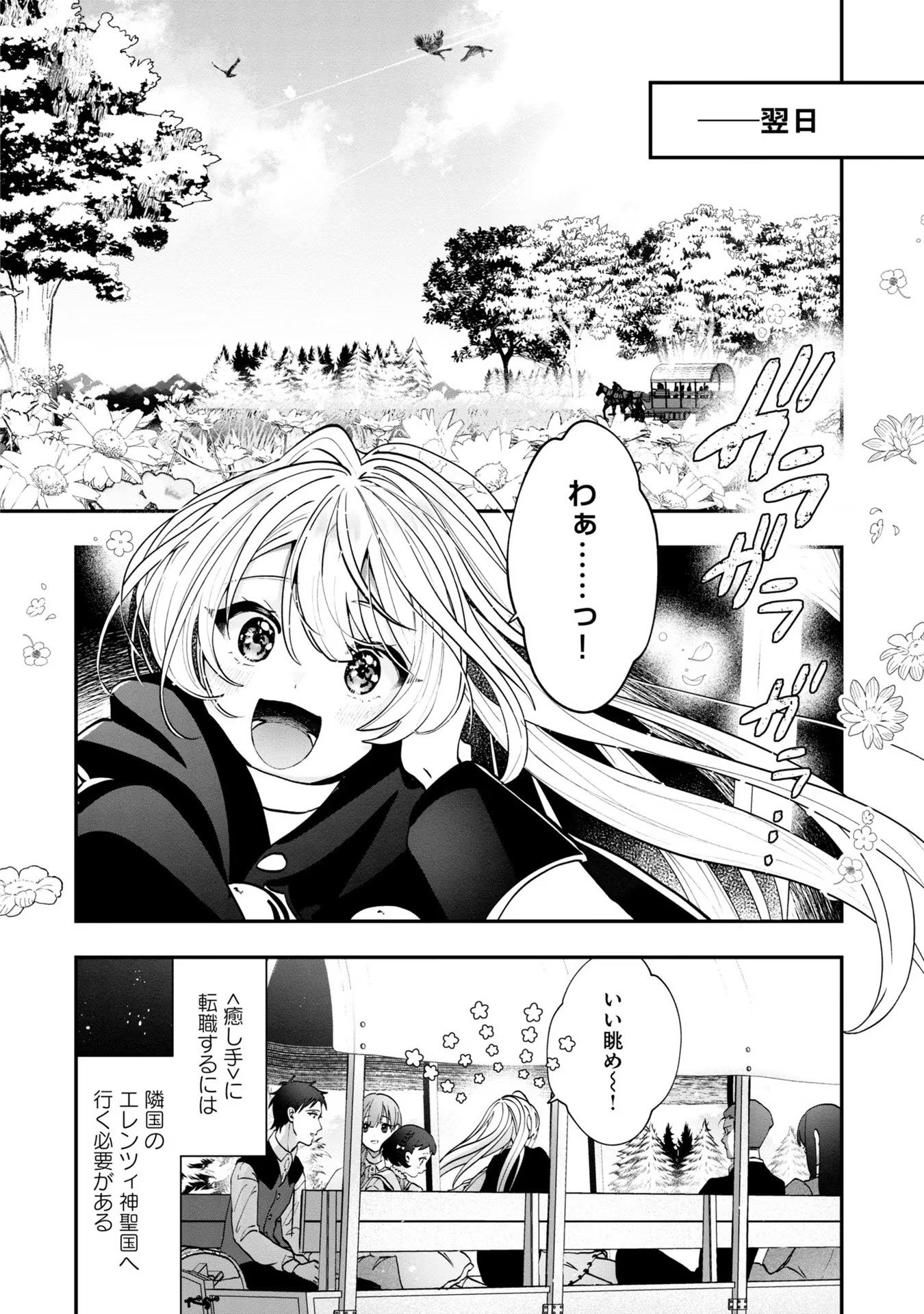 回復職の悪役令嬢 第2話 - Page 14