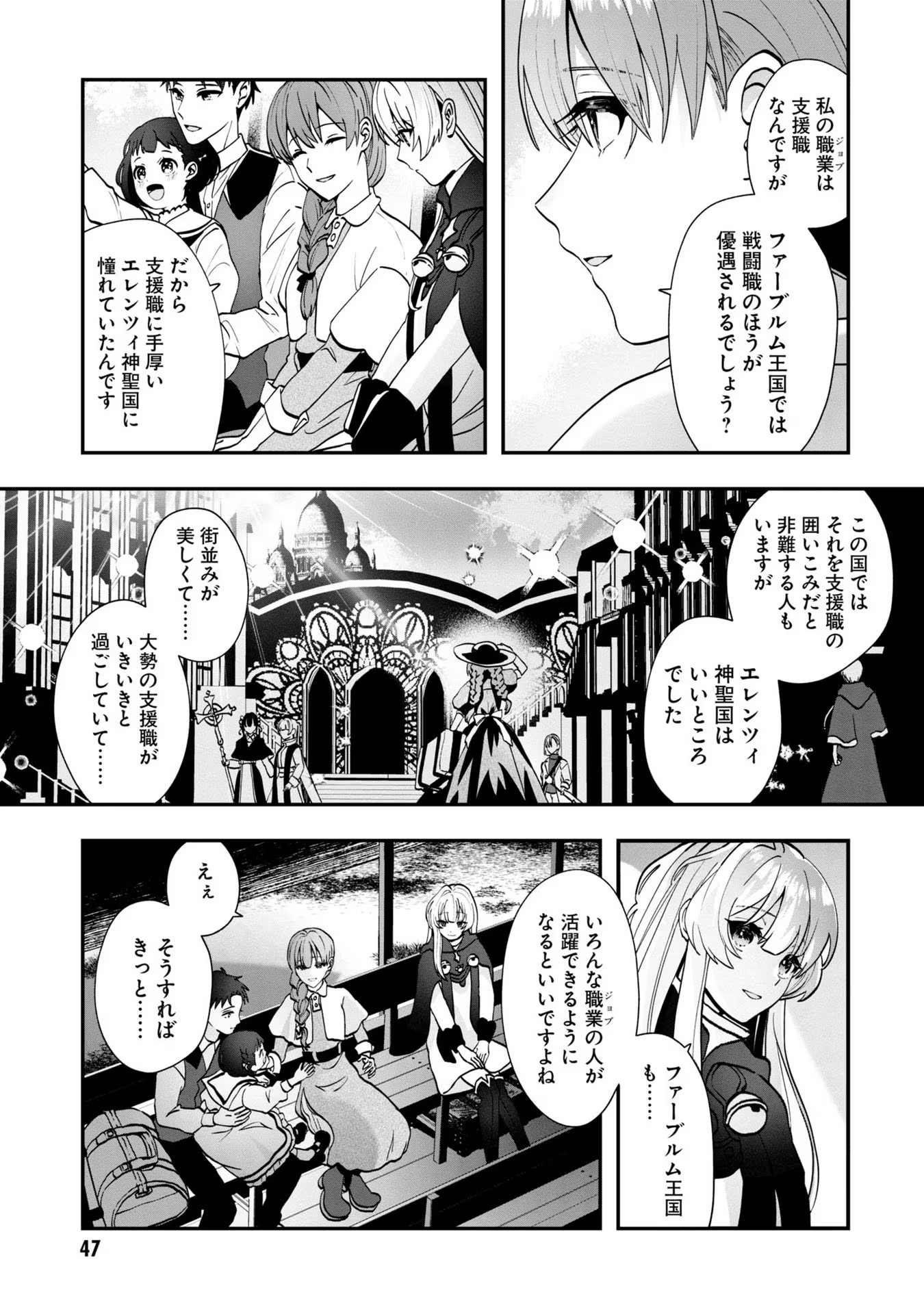 回復職の悪役令嬢 第2話 - Page 17