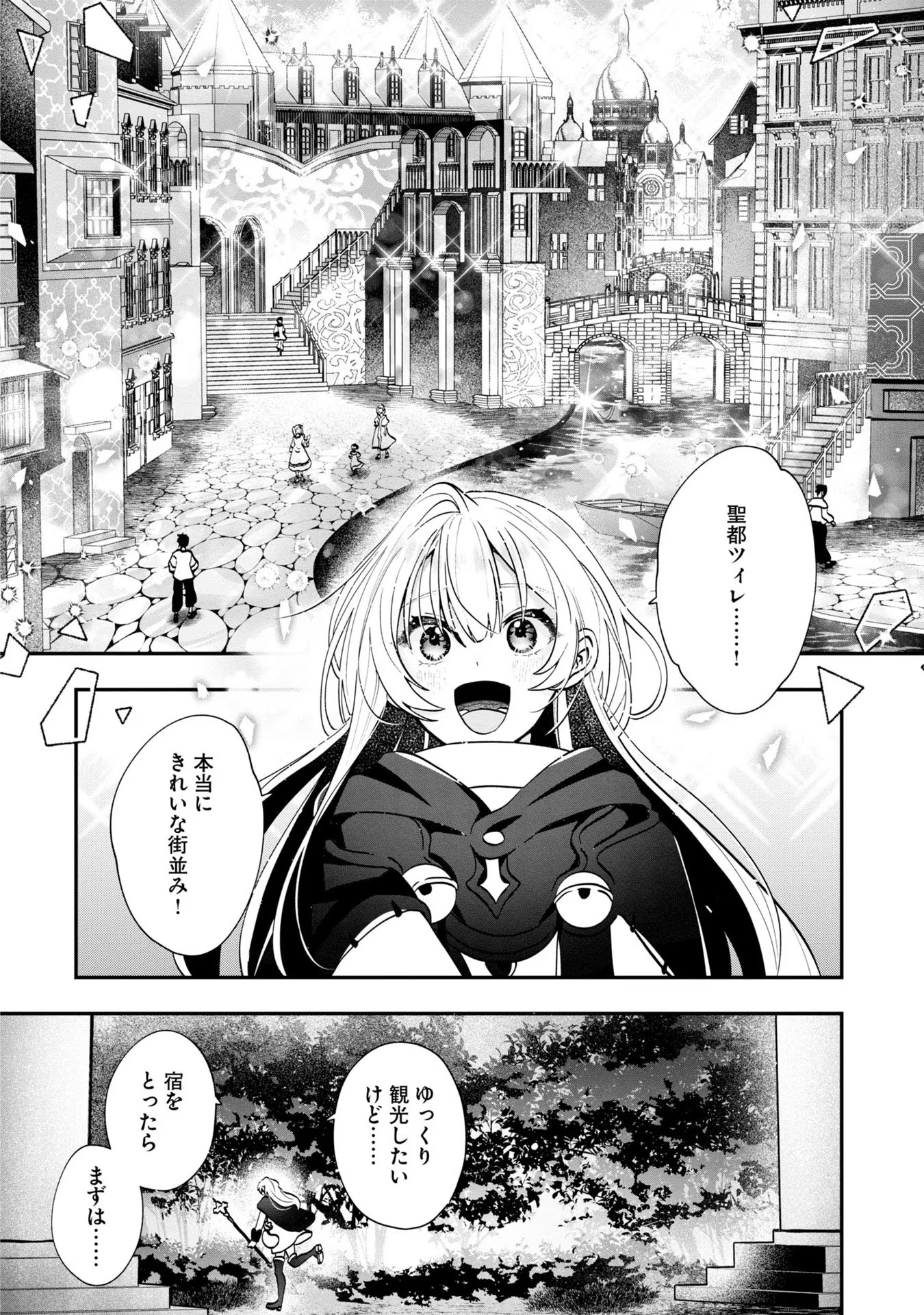 回復職の悪役令嬢 第2話 - Page 20